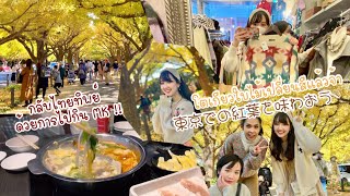 Tokyo Vlog ♡ Let's enjoy Tokyo Autumn 2021