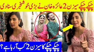 Ayeza Khan Big Announcement About Chupke Chupke Season 2 || Chupke Chupke Season 2 Episode 1