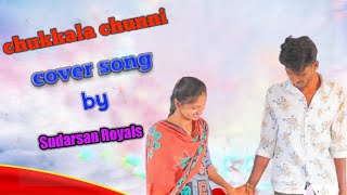 CHUKKALACHUNNI  COVERSONG  SudarsanRoyal  Shivani1080P HD # Lahari Music | T-Series