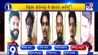 News Top 9: 'ಸಮಗ್ರ ನ್ಯೂಸ್' Top Stories Of The Day (03-08-2022)