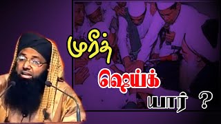 முரீத் ஷெய்க் பாவா இவர்கள்  யார் ? Shamsudeen Qasimi Q\u0026A