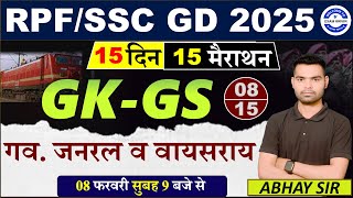 RPF / SSC GD 2025 | SSC GD GK GS Practice Set | SSC GD GK GS | SSC GD GS PYQ's | BY EXAMSAMADHAN