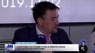 А.Амартүвшин: Сэтгүүлчдийн 74 хувь нь мэдээлэл авахад саад бэрхшээлтэй тулгарч байна /2019.11.01/