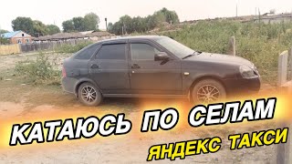 Катаюсь По Селам | Яндекс Такси | На Приоре |