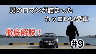 ロマンが詰まったコペン徹底的に紹介します【愛車紹介#９】