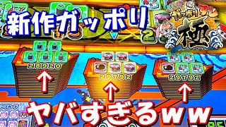 【最新メダルゲーム】一撃万枚が当たるガッポリすし極がヤバすぎるww