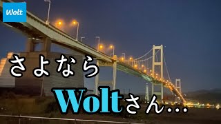 【UberEats×Wolt】改悪はどこまで続く？～休日稼働編～『ウーバーイーツ×ウォルト×出前館』