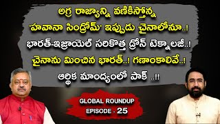 Global Roundup With Mamidi Giridhar | Sai Krishna | Episode 25 | Nationalist Hub