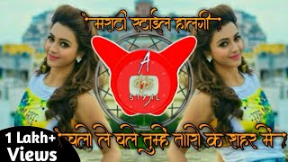 Chalo Le Chale Tumhe Taron Ke Shehar Mein ( Marathi Style + Halgi mix ) DJ Ravi Rj Official