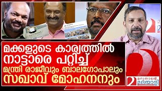 സഖാക്കളേ നിങ്ങൾക്കറിയാമോ ഈ നേതാക്കളുടെ മക്കളെ കുറിച്ച് l  cpm kerala