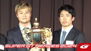 【SUPER GT HEROES 2024】12月19日に開催された表彰式の模様をハイライトでお届け！チャンピオンや関係者が一堂に会したパーティーでは何が語られたのか？