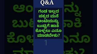 General knowledge kannada #gkkannada #gk