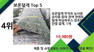 2025년 보온덮개 추천 TOP5