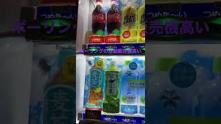 自動販売機が高すぎます！（ドリンク）