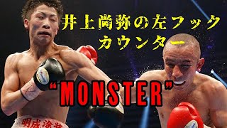 初世界戦で見せた井上尚弥のカウンター左フック　Naoya Inoue−Counter Left Hook of The monster