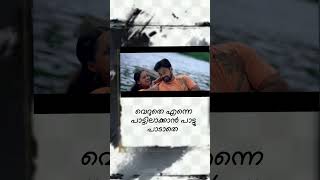 മുത്തേ നിന്നെ