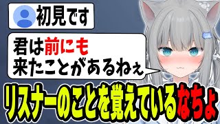 リスナーのことをちゃんと覚えているなちょ【なちょ猫切り抜き/Nachoneko】