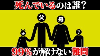 【難問】すでに亡くなっているのは誰？あなたの脳力を試すクイズ8選【ゆっくり解説】