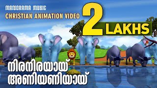 Niranirayay Aniyaniyay | Christian Animation Video | Children Video | Kids Animation Video Songs