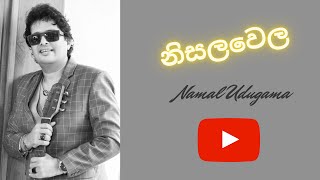 නිසලවෙල | Nisalawela | Namal Udugama