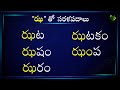 Sarala Padalu with Jha #Hallulatho Sarala padalu | హల్లులతో సరళ పదాలు | Hallulu Sarala padalu telugu