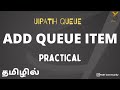 UiPath | Orchestrator | Add Queue Item | தமிழில்