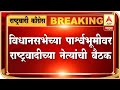 Mumbai | NCP Called Meeting on Ed Files Case Against Sharad Pawar | Dilip Valse Patil Reaction