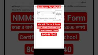 NMMS ಸ್ಕಾಲರ್‌ಶಿಪ್ ಫಾರ್ಮ್ ll #nmms #nsp #nmmsform #nmmsonlineform #short #ytstudio #beststudyhub