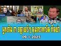 daley uy sitha than and beysach pros debate about pm hun sen 09 jan 2025