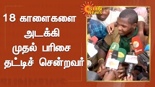 பாலமேடு ஜல்லிக்கட்டு : 18 காளைகளை அடக்கிய கார்த்தி முதல் பரிசை தட்டிச் சென்றார் | First Prize