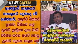 වැඩ වර්ජන කරන අයට පොලු පූජාව දෙන්න කාලය හරි - උද්ඝෝෂකයින්ට පොලුවලින් පහරදෙන්න තිස්සකුට්ටි සැරසෙයි