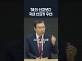 해외 선교보다 국내 선교가 우선 정동수 목사