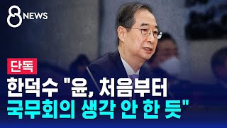 한덕수 \