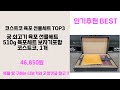 올해 추석선물 코스트코 육포 선물세트 오늘의 인기추천 best ㅣ추천템ㅣ생활 꿀템ㅣ