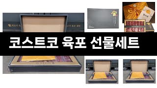 올해 추석선물   코스트코 육포 선물세트   오늘의 인기추천   BEST  ㅣ추천템ㅣ생활 꿀템ㅣ