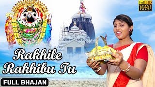 Rakhile Rakhibu Tuhi | Jagannath Bhajan | Sailabhama Mohapatra | odia New Bhajan | Prarthana Bhajan