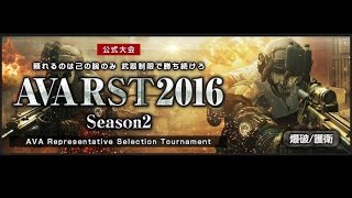 やさしい世界 VS ＮＥＸＴ - AVARST2016 Season2 (第1回戦)