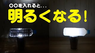 〇〇を入れるだけ！スマホのライト明るくする方法【いいね！と思ったら、コメント「👍」で教えてね😆】#Shorts