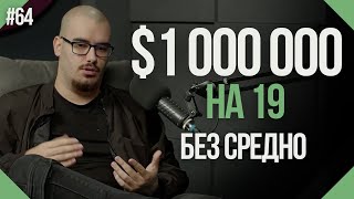 Работех и учех по 12 часа всеки ден! - Георги Георгиев (George Hunter) - TNGS Podcast #64