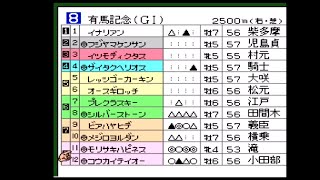 空手家おじさんが【SFC】ダービースタリオン3で全G1制覇を目指す#19