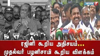 ரஜினி கூறிய அதிசயம்...முதல்வர் பழனிசாமி கூறிய விளக்கம்