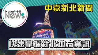 中嘉新北新聞1091224