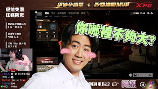 【絕地全明星 吃雞挑戰MVP】阿樂\u0026阿憲挑戰HAVEN，史上最鬧！ - PUBG 阿樂 安安邊緣子 阿憲 實況精華