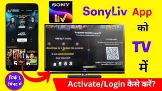 How to activate Sonyliv app code on your Smart & Andriod TV 2022 | Sony liv app tv me kaise chalaye