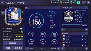 FIFAモバイルサブ垢バラック進化チャレンジ7ちゃれ