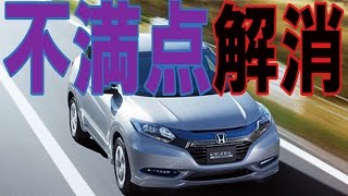 ホンダヴェゼルマイナーチェンジ前後Zの違いレビュー