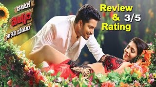 Intlo Deyyam Nakem Bhayam Movie Review & Rating || Allari Naresh,Kruthika Jayakumar ||TFC
