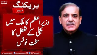 PM Shahbaz Sharif strict notice of power outage in the country | SAMAA TV | 23th January 2023