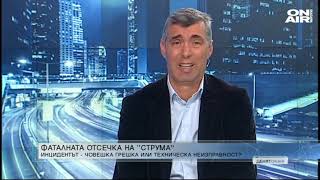 Пътен експерт: Малка е вероятността шофьорът да е заспал, причините за инцидента са комплексни