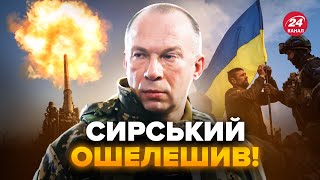 ⚡️Українці, увага! Сирський зробив НЕГАЙНУ заяву про війну. Маєте це почути